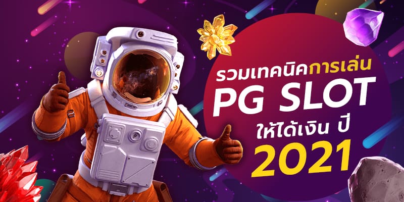 pgslot game