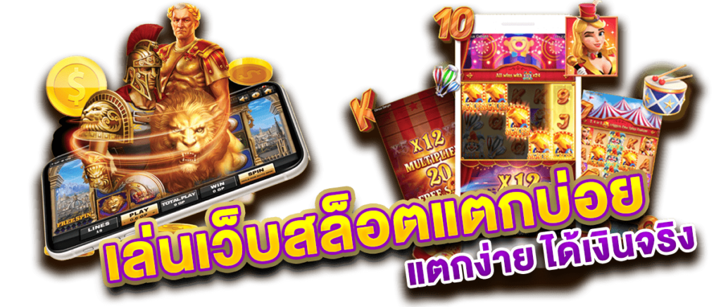 เว็บสล็อต pg แตกง่าย 2021 ไม่มี ขั้นต่ำ