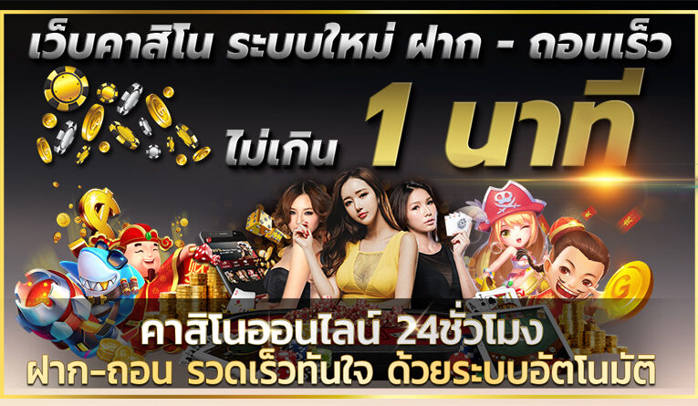 JOKER123 ระบบฝาก ถอน อัตโนมัติ ที่ปลอดภัย 100%