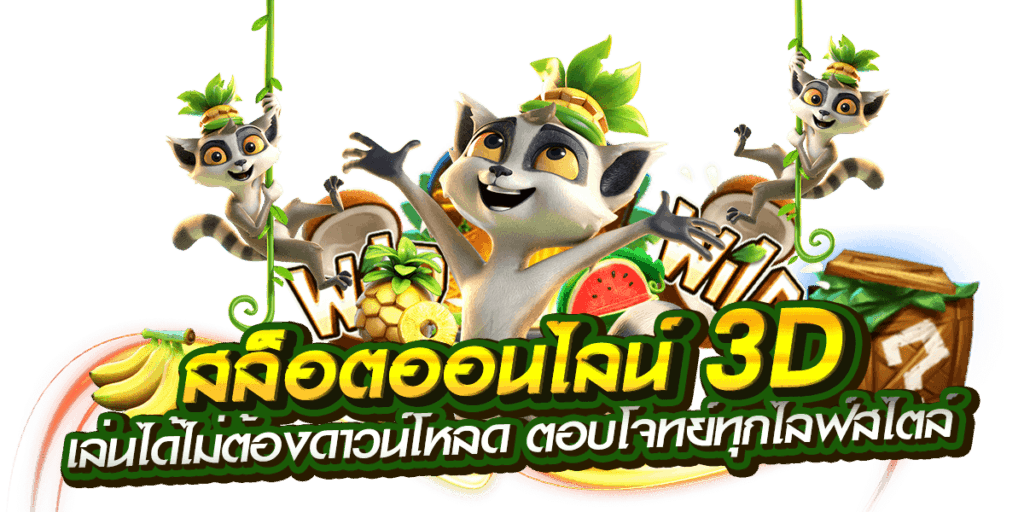 pg slot ค่ายเกมอันดับหนึ่งของประเทศไทย