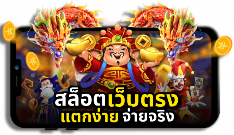 PGSlot ทางเข้าเล่น PG Slot ใหม่ล่าสุด